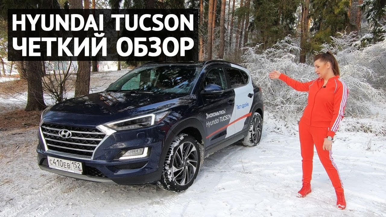 Бесплатная диагностика Hyundai Tucson по 44 пунктам