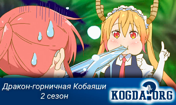 Кадр из аниме "Дракон-горничная Кобаяши"