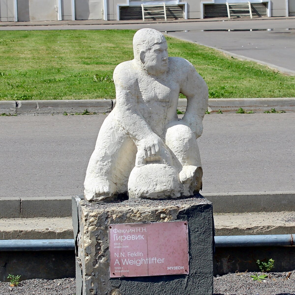 парк скульптур москва