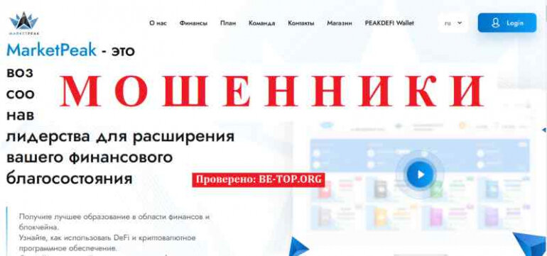 MarketPeak МОШЕННИКИ отзывы о том как вернуть деньги