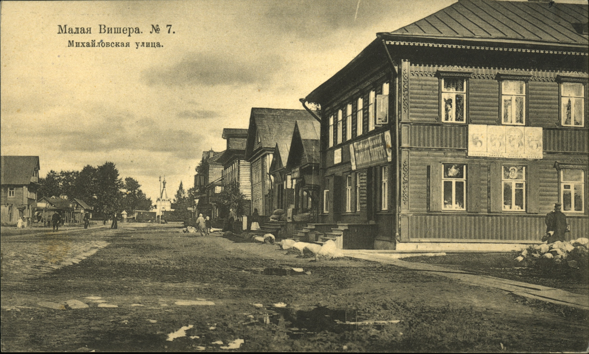 Посад Малая Вишера.  Дореволюционная открытка