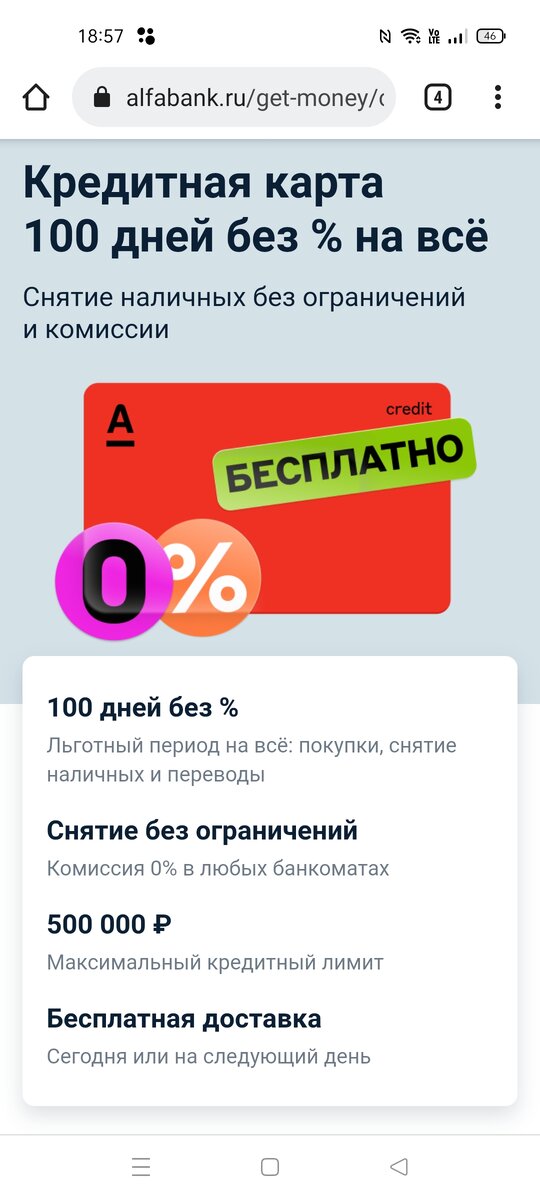 Информация взята из сайта Альфа-Банка