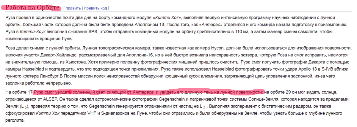 Вики о приключениях С.А.Руза в командном модуле А-14
