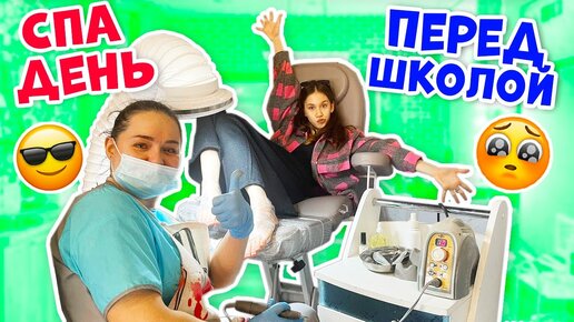 Моё Воскресное утро + СПА + УРОК по МАТЕМАТИКЕ😱