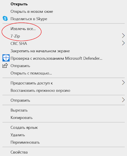 Нажмите правой кнопкой мыши на архив и выберете Извлечь всё, либо 7zip — Распаковать здесь / Иллюстрация автора