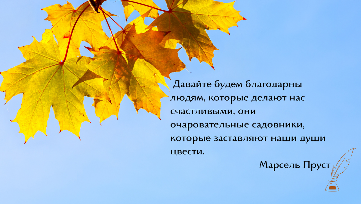 Признать вклад других в нашу жизнь