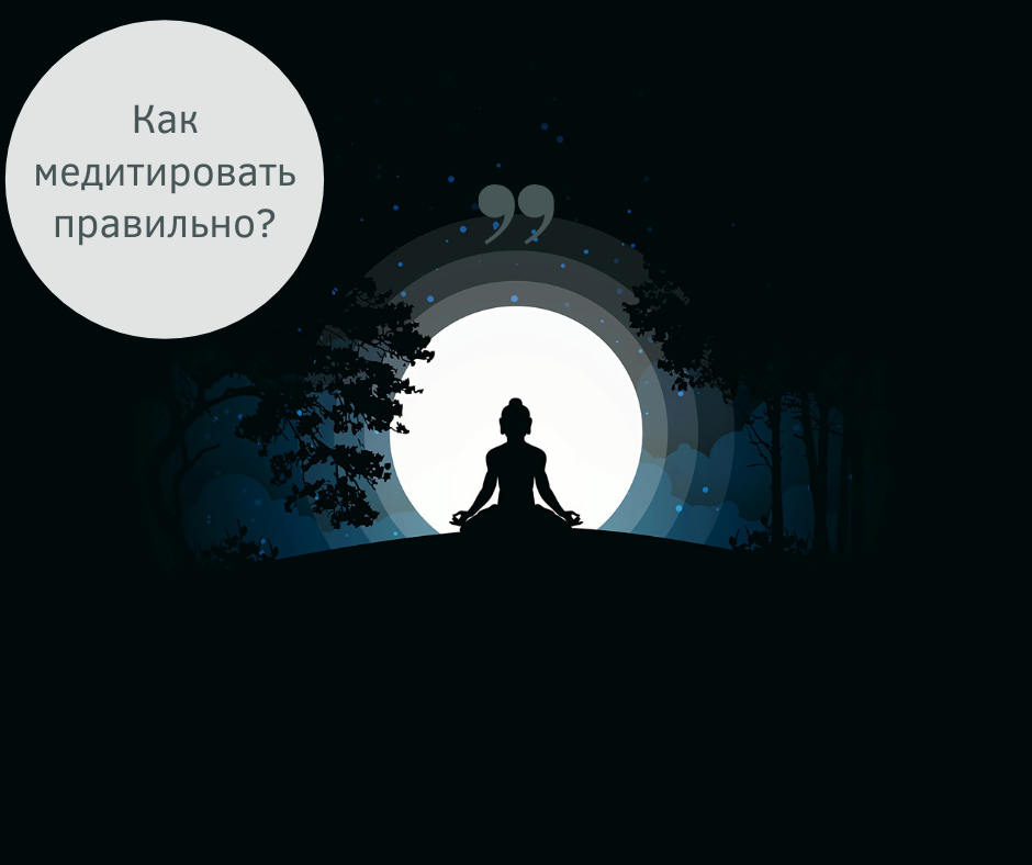 Что такое медитация и как. Майндфулнес медитации. как правильно медитировать. mindfulness meditation. майндфулнесс медитация.