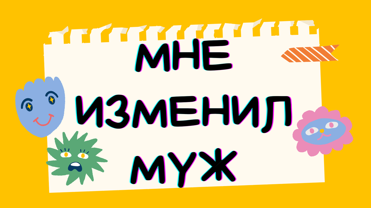Взрослый адекватный человек автор своих решений, поступков и отвечать за свой поступок должен сам. Сваливать вину и ответственность- это малодушие и не взрослость.
