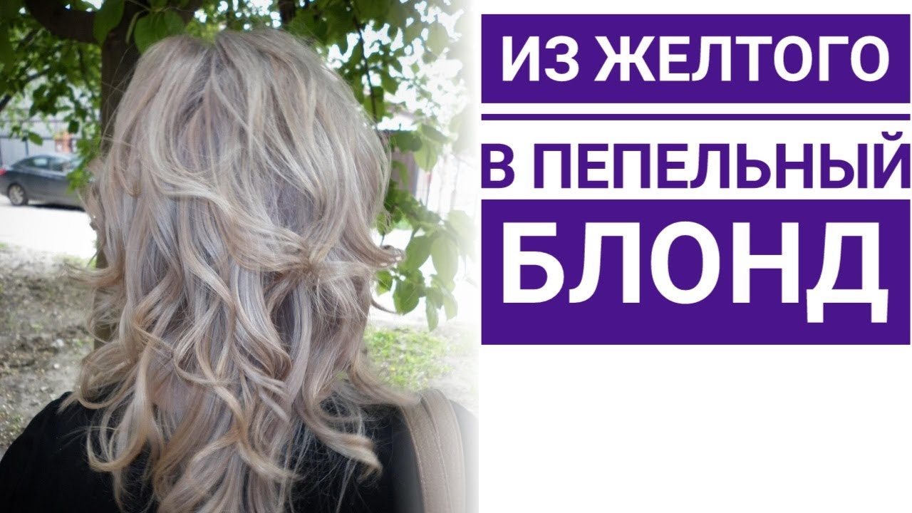 Пепельный блонд/ash blond/ estel/ highlights