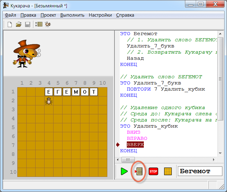 Код для Кукарачи