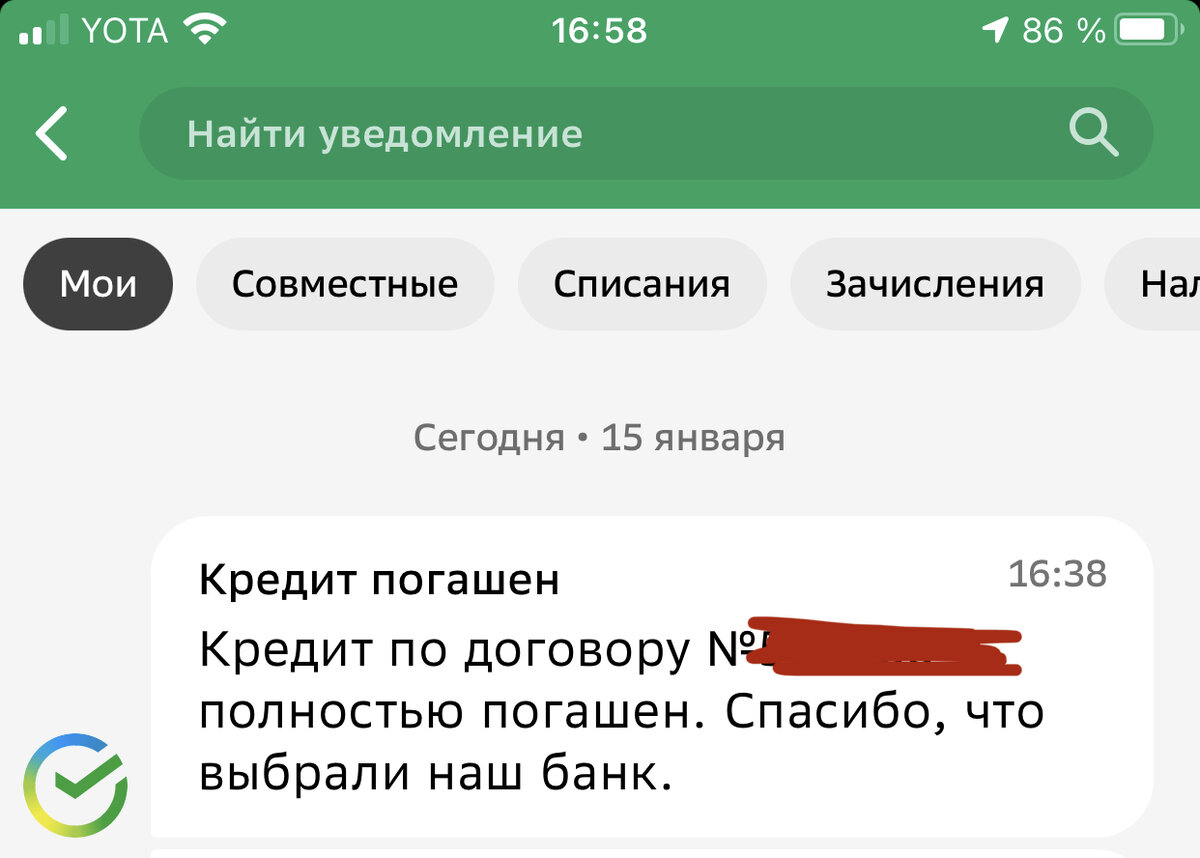 Уведомление о закрытии кредита