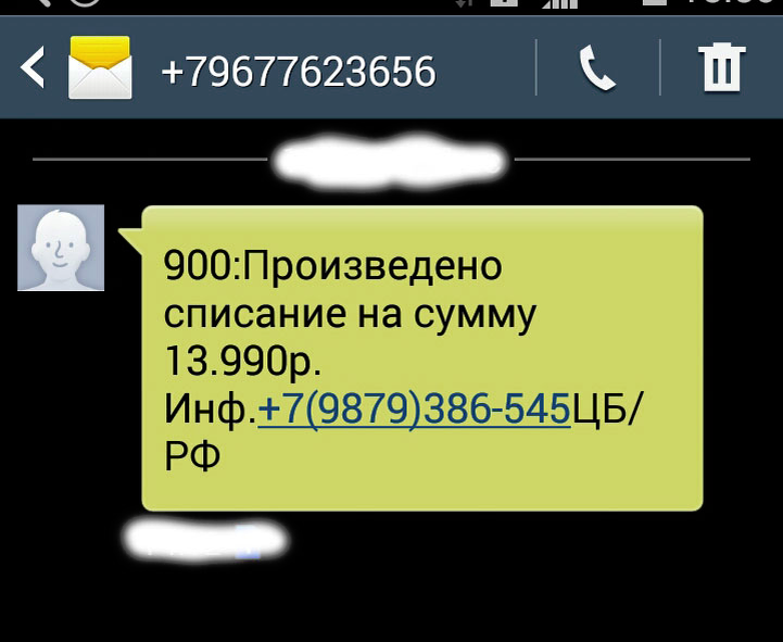 Списание денег. Смс о списании средств. Списание с карты смс. Смс о списание денег со карты. С вашей карты списано.