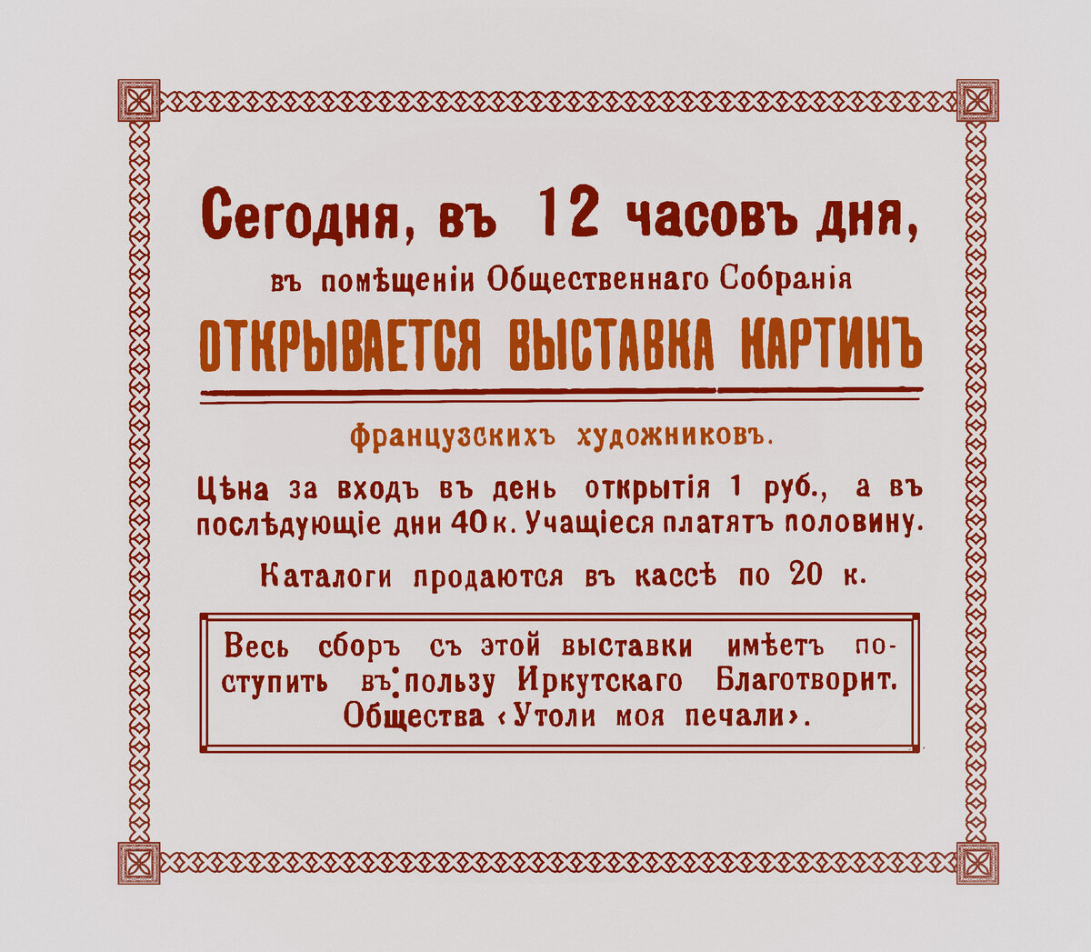 ИЗ ГАЗЕТЫ "ВОСТОЧНОЕ ОБОЗРЕНИЕ" ОТ 28.10.1903.