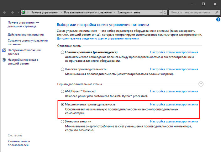 как включить максимальную производительность windows 10. настройки пк на максимальную производительность. как включить максимальную производительность windows 10. режим высокой производительности. максимальная производительность windows 10 электропитание.