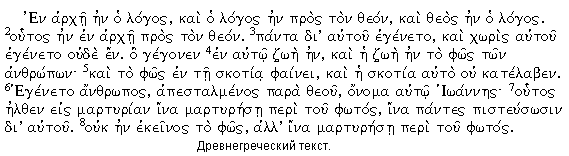 Я догадываюсь, что здесь написано. Логос-теос, понятно. И вот непонятно (мне), классический это древнегреческий или койне.