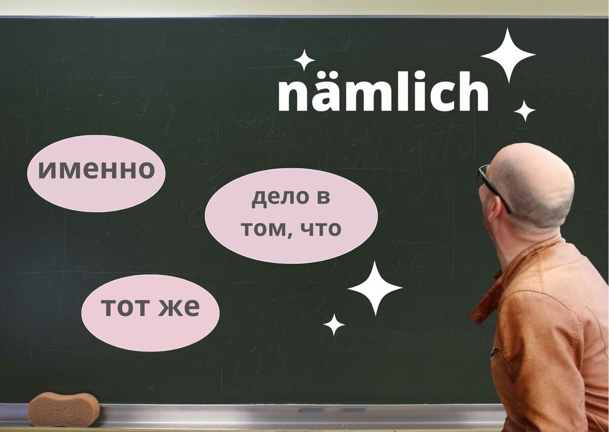 Что означает слово nämlich внемецком