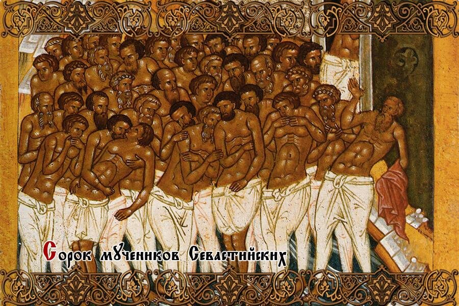 Память 40 севастийских мучеников картинка. Сорок Севастийских мучеников. Икона 40 Севастийских мучеников. Сорок мучеников Севастийских житие.