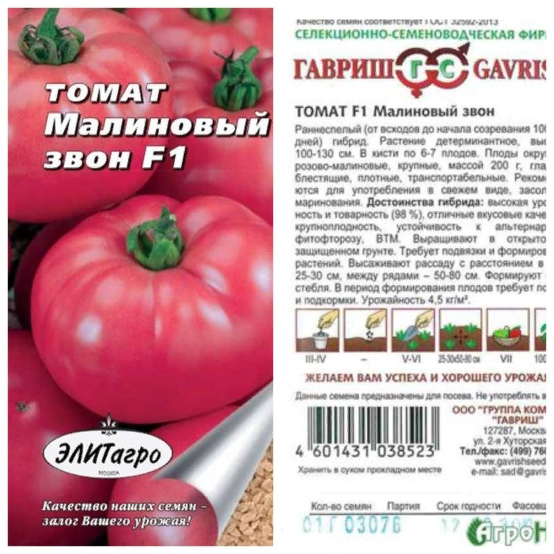 Сорт помидор малиновый. Томат малиновый звон f1. Малиновый Крепыш томат. Гавриш томат малиновый звон. Малиновый гигант томат описание.