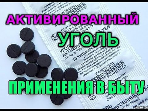 Почему активированный уголь хорошо очищает жидкости газы