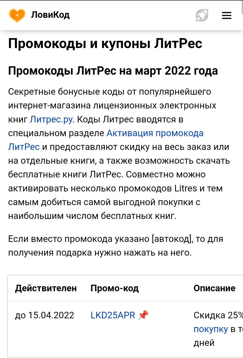 Промокоды Литрес на ноябрь 2024 - Pikabu