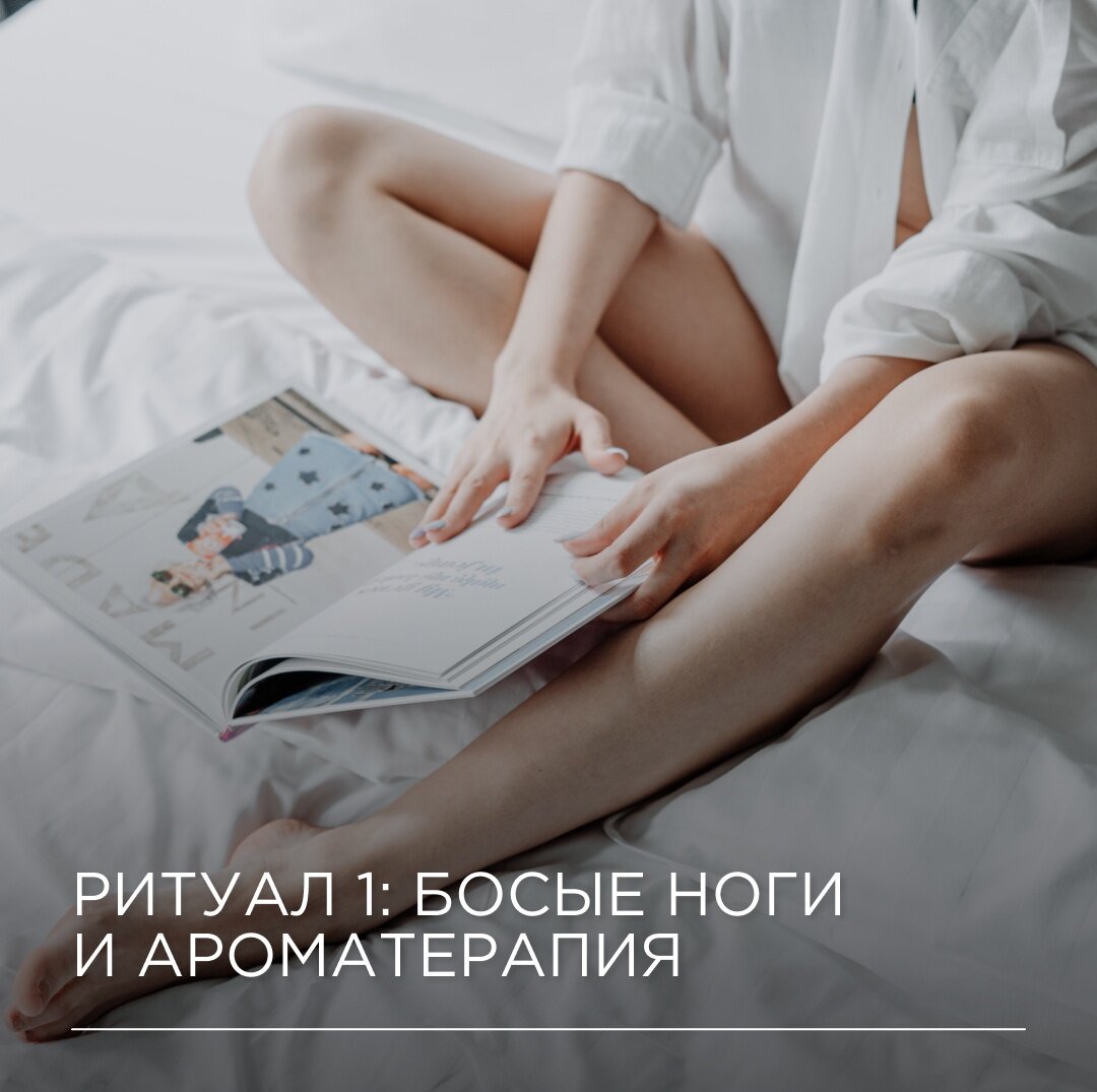 Примерно за час до отхода ко сну сна просто снимите домашнюю обувь и прогуляйтесь по квартире. Это самый простой вариант наладить кровообращение в ногах, которое может быть нарушено после дня, проведенного в узкой или неудобной обуви.