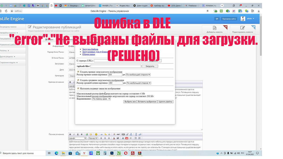 Error: не выбраны файлы для загрузки (решено)