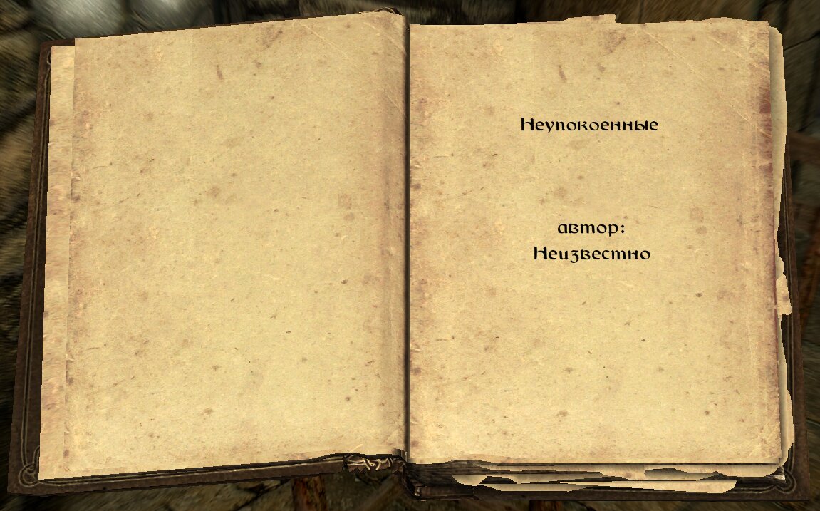 Skyrim Anniversary Edition: квест «Неупокоенные» | The Elder Scrolls   АпоКриФ | Дзен