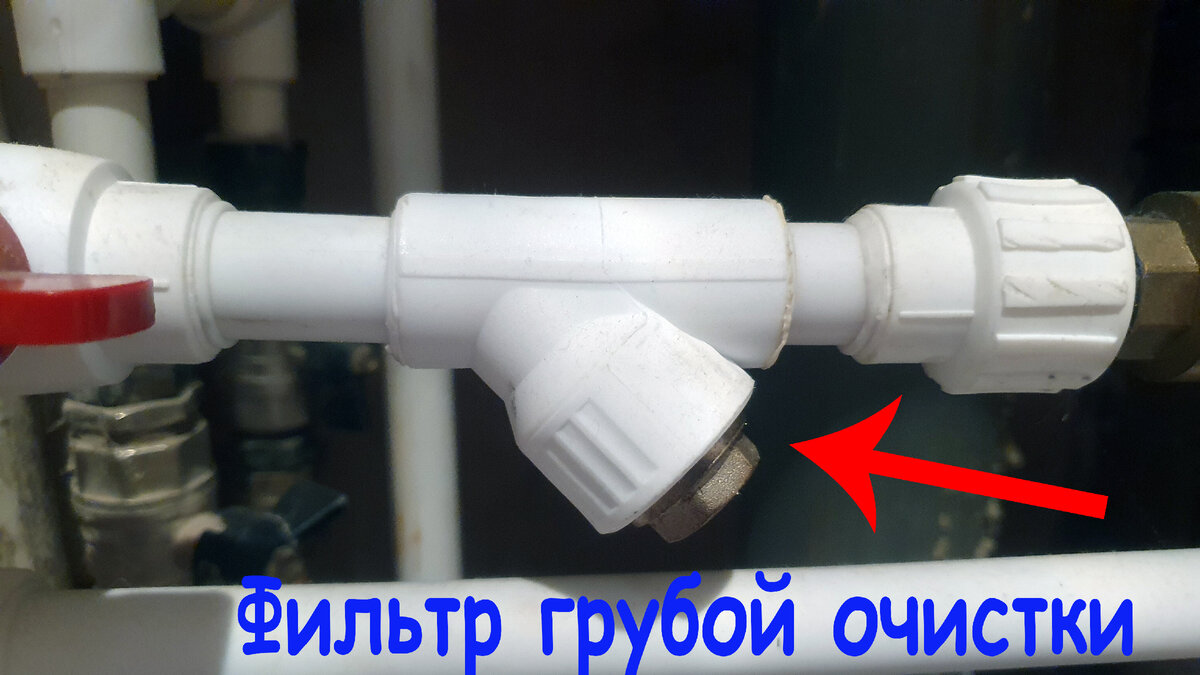 Фильтр грубой очистки