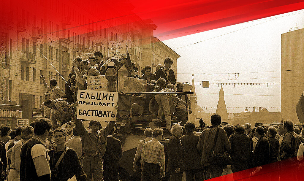 Распад СССР