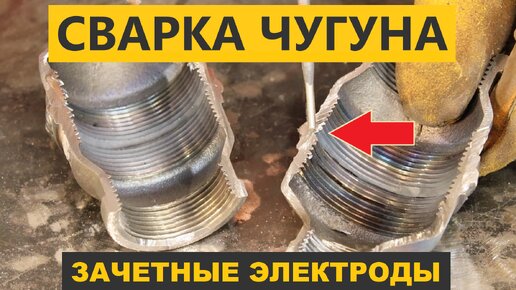 Сварка чугуна электродом с никелевым стержнем