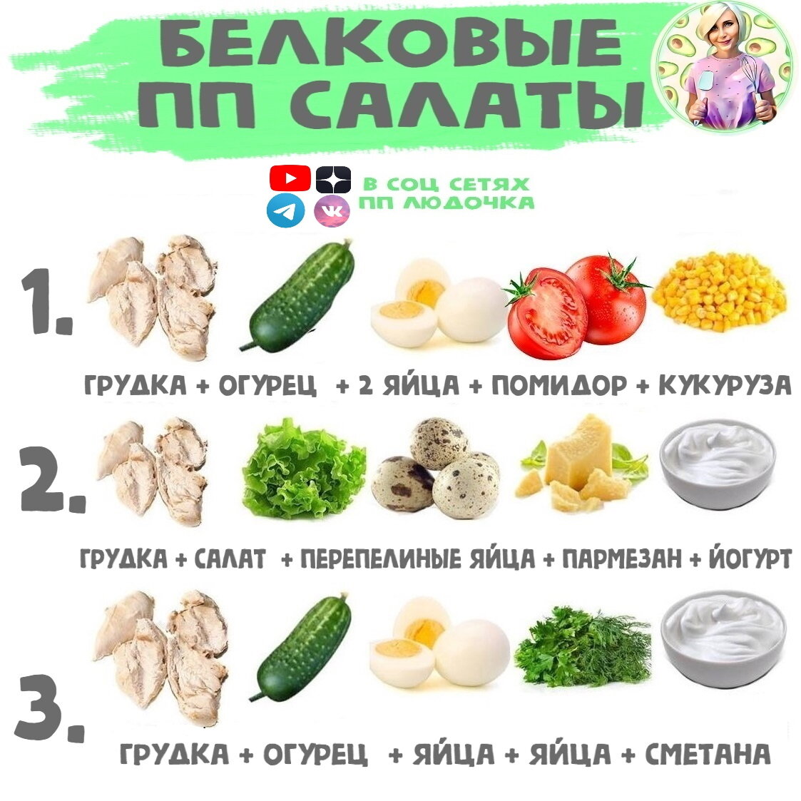 20 вкусных ПП салатов на каждый день