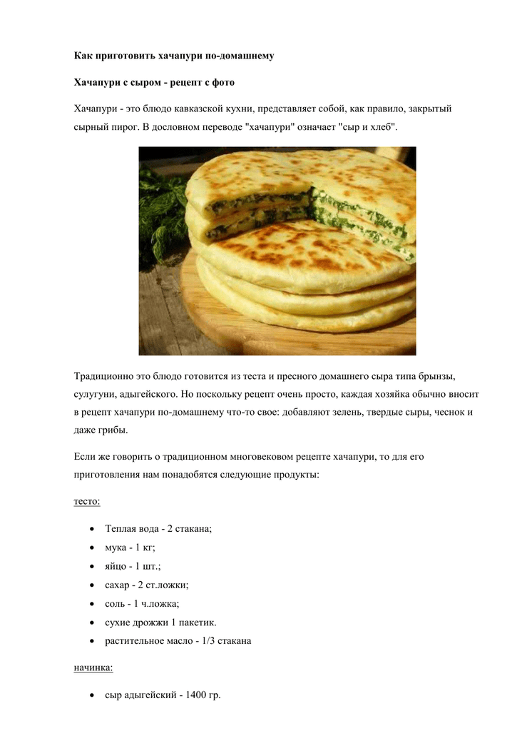 Хачапури на сковороде с сыром на кефире без дрожжей рецепт фото пошаговый с фото