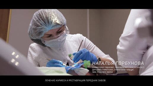 Download Video: Лечение кариеса и реставрация передних зубов (резцов)