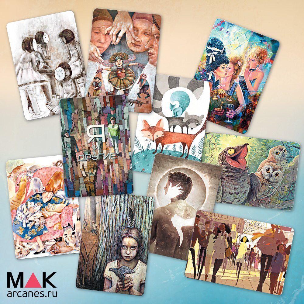 Колода "Я и другие"