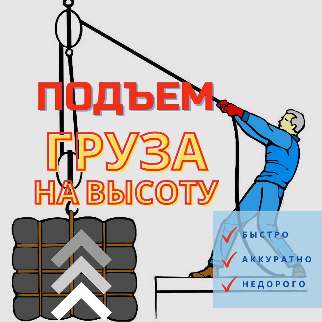 Работа поднятия груза