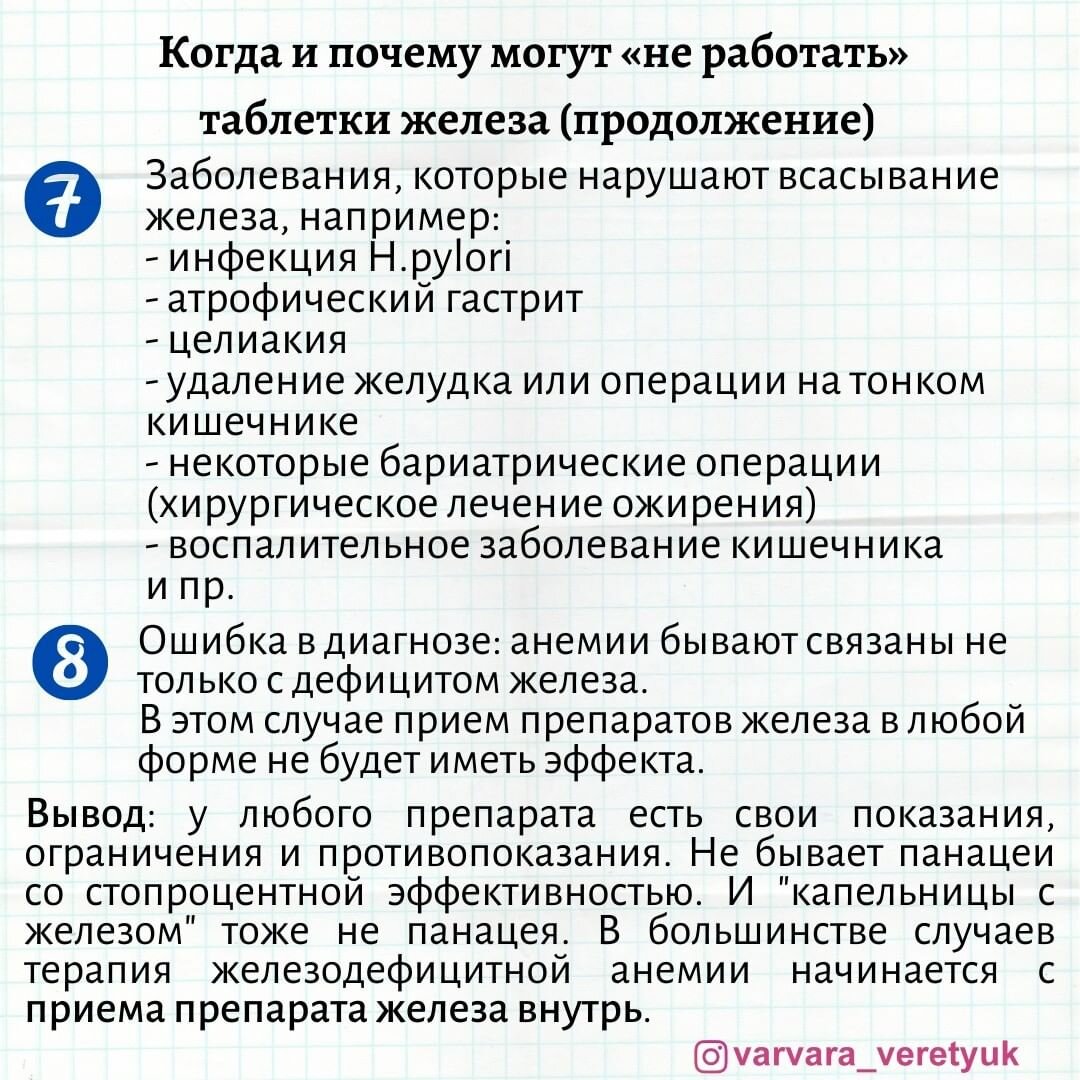 Этот вопрос я часто получаю от пациентов, вижу в ваших комментариях к посту об анемии.
⠀
Так ли это? Обсудим важную тему: когда и почему могут «не работать» таблетки железа.-2