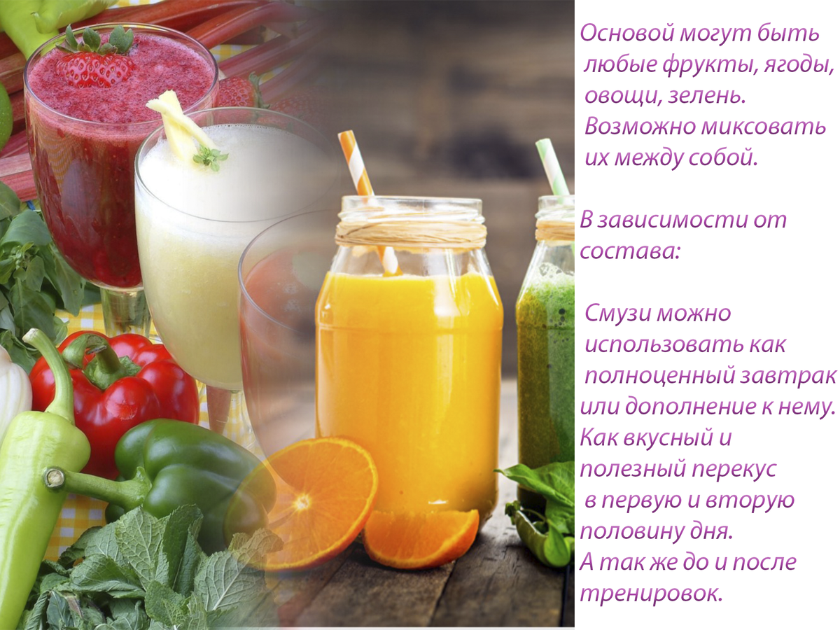 Овощной сок. Смузи из овощей и фруктов. Автомат свежевыжатых соков. Плюсы свежевыжатого сока. Почему смузи