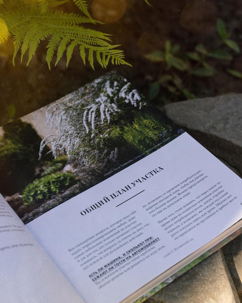 Разворот книги «Все в сад»