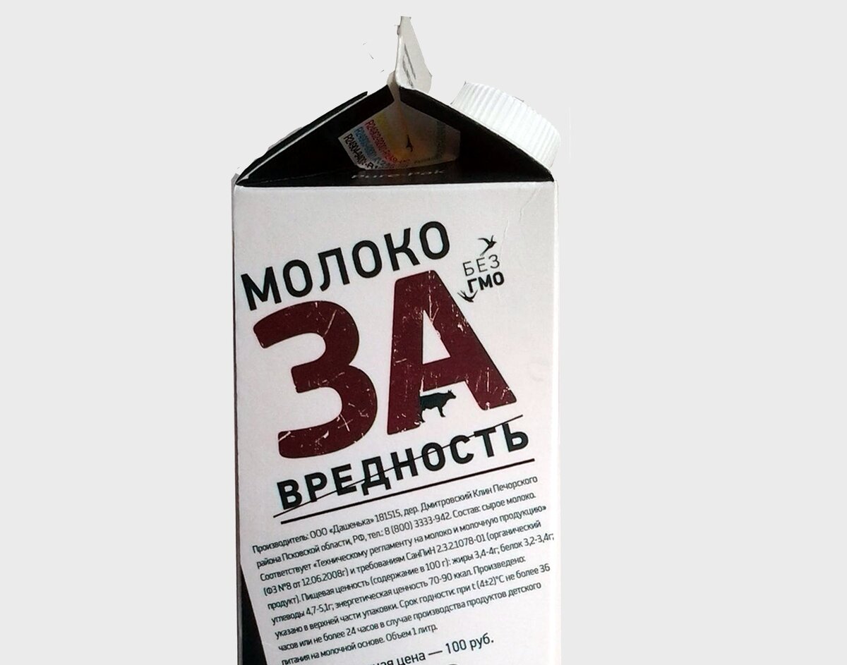 Молоко за вредность