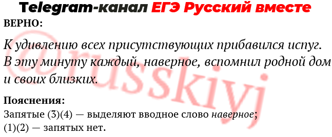 К удивлению всех присутствующих прибавился испуг запятые