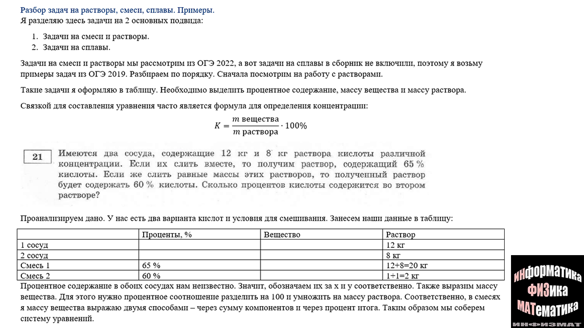 Разбор задач на растворы, смеси, сплавы, из №21 второй части ОГЭ математика  | In ФИЗМАТ | Дзен