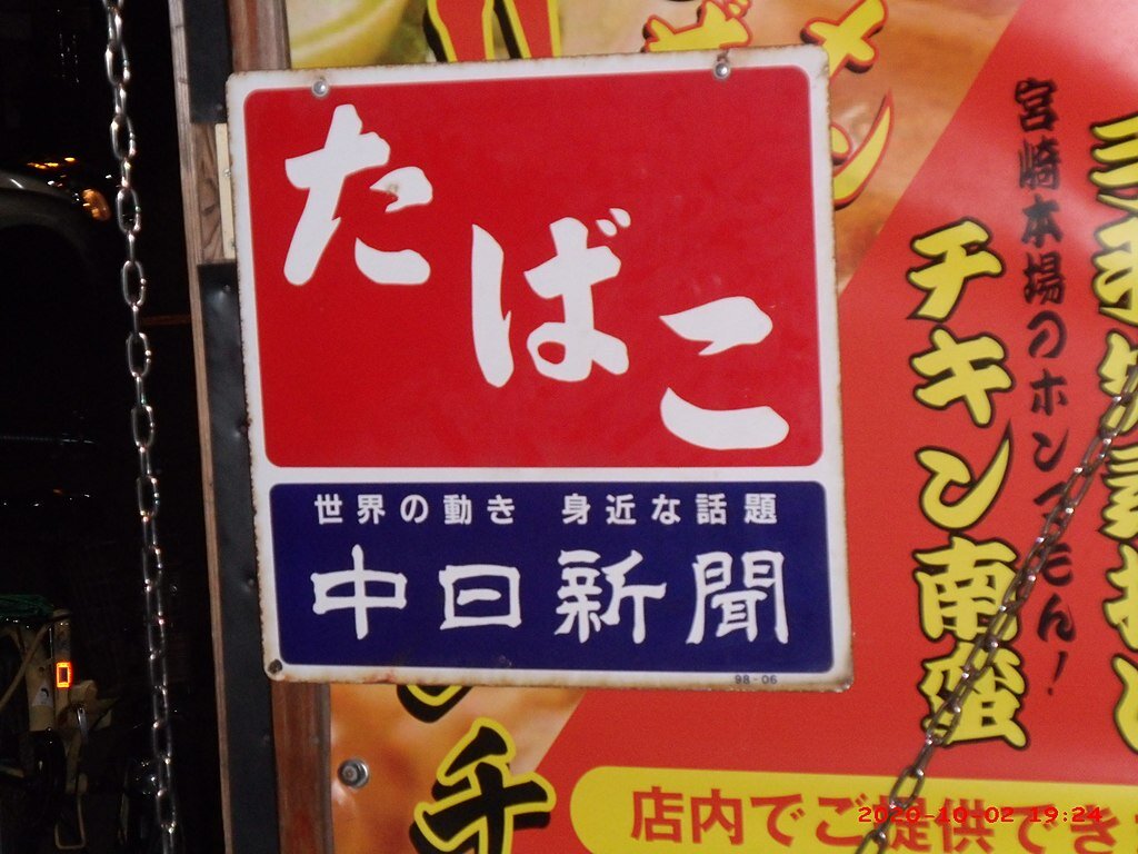 Г-нちゅらさん . Японская табачная газета
