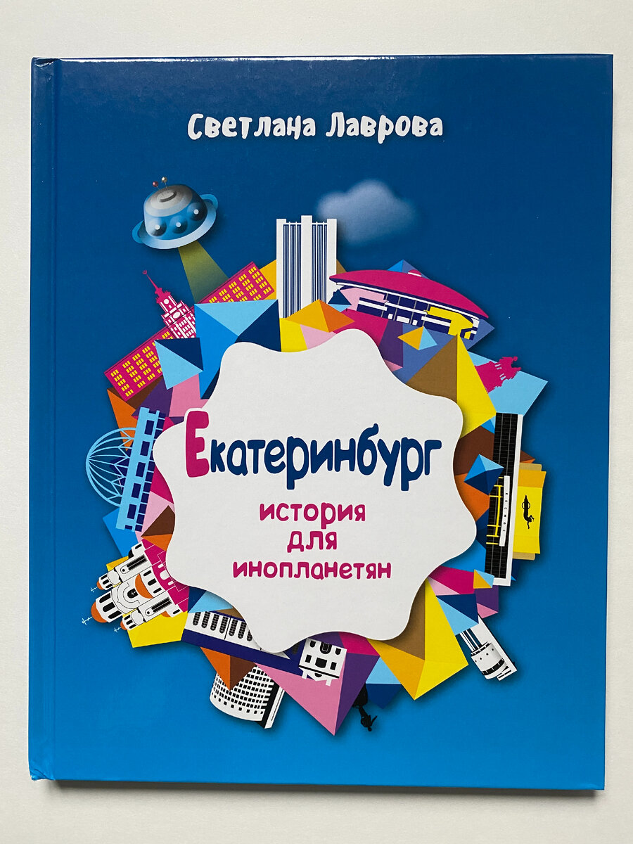 Обложка книги. Издательство "Сократ" (Екатеринбург), 2018. 