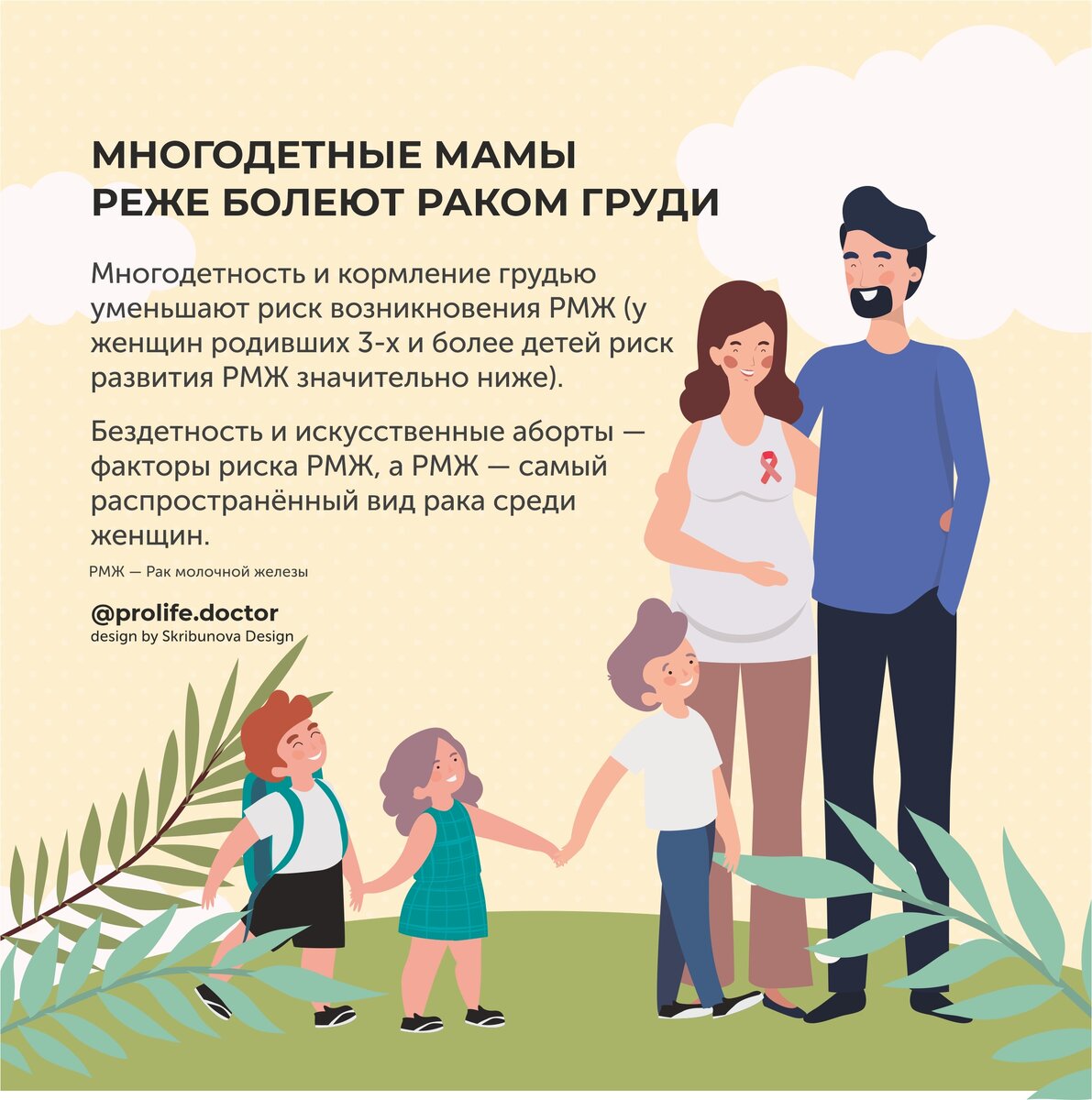 МНОГОДЕТНЫЕ МАМЫ РЕЖЕ БОЛЕЮТ РАКОМ ГРУДИ