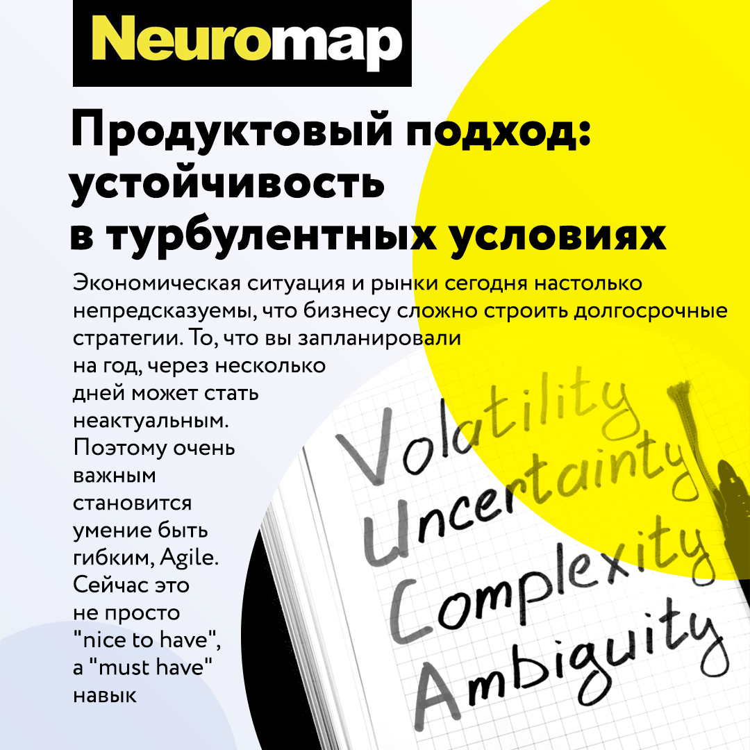 Продуктовый подход - устойчивость в турбулентных условиях