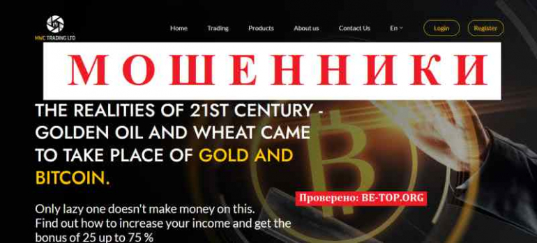 MWC TRADING LTD МОШЕННИК отзывы и вывод денег