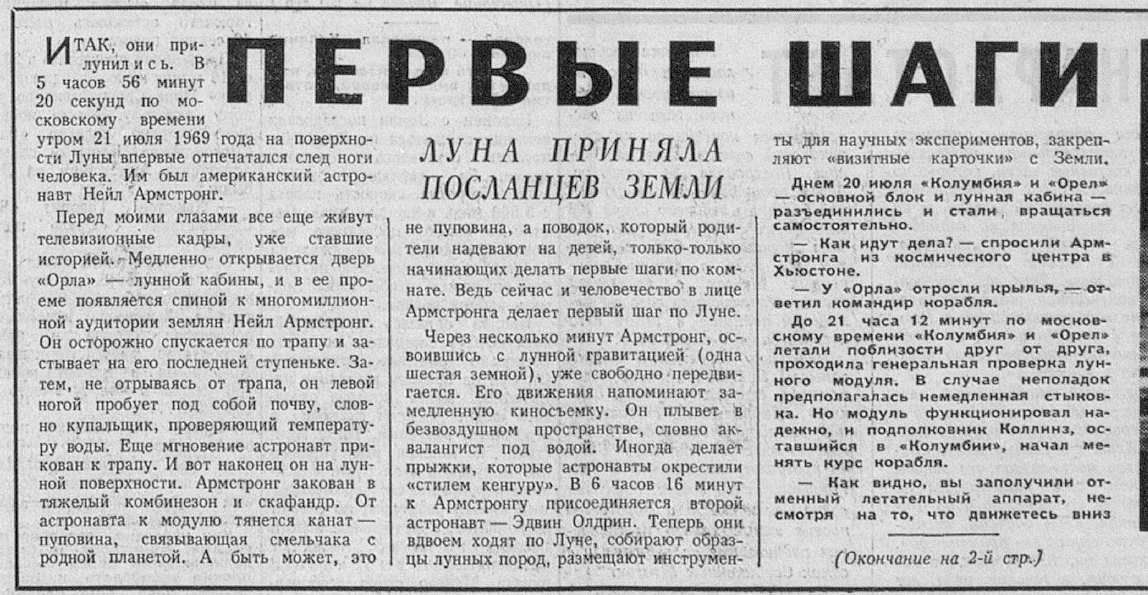 "Известия", 21 июля 1969 года. Первая страница