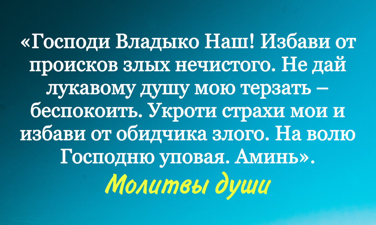 Одна из самых простых и коротких молитв от страха и тревоги Господу Богу |  Молитвы души | Дзен