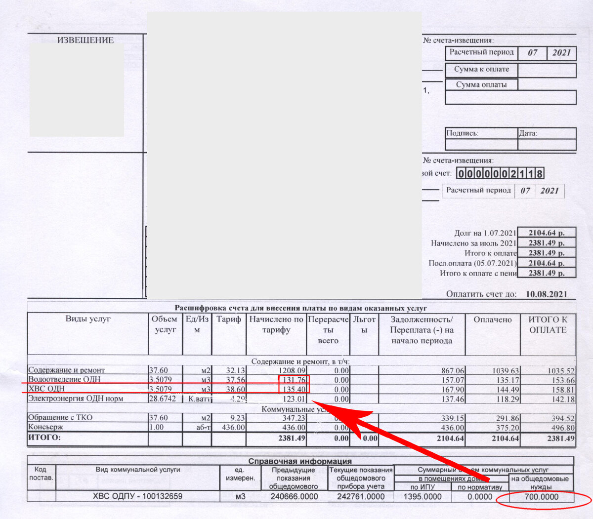 Перераспределение не баланса по воде через ХВС на ОДН