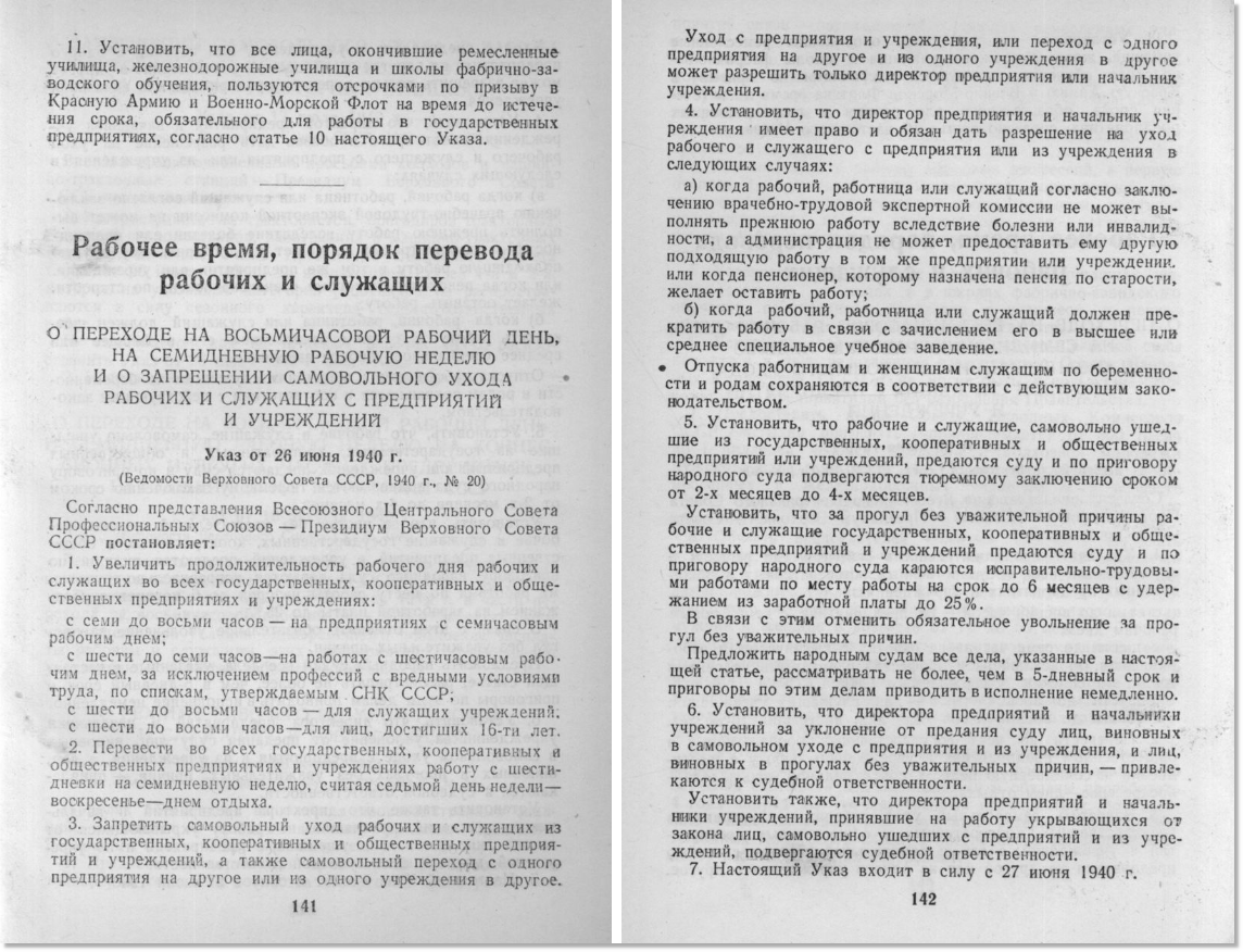 Семь дней в неделю, без выходных? - как работали в СССР перед войной... |  Лев Валерич | Дзен